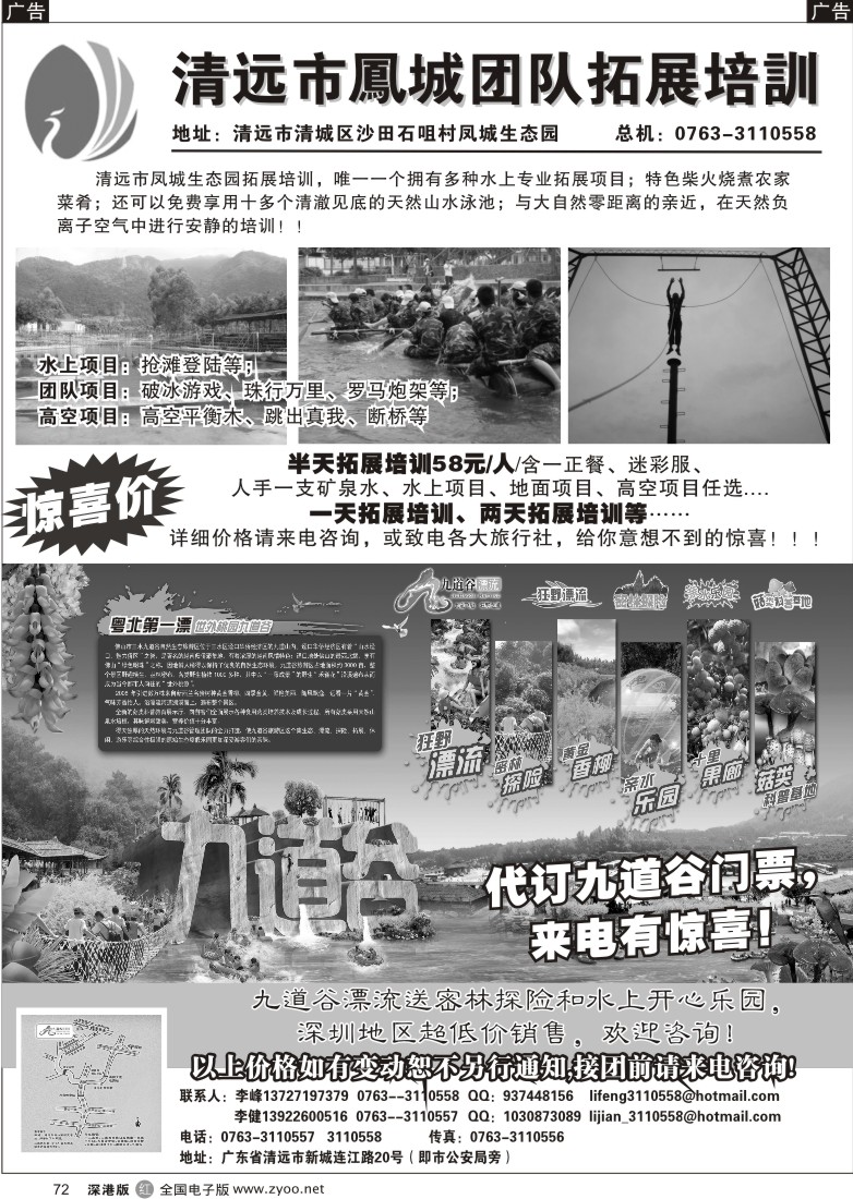 r黑072  清远风城拓展，九道谷特价门票（李健李峰）72