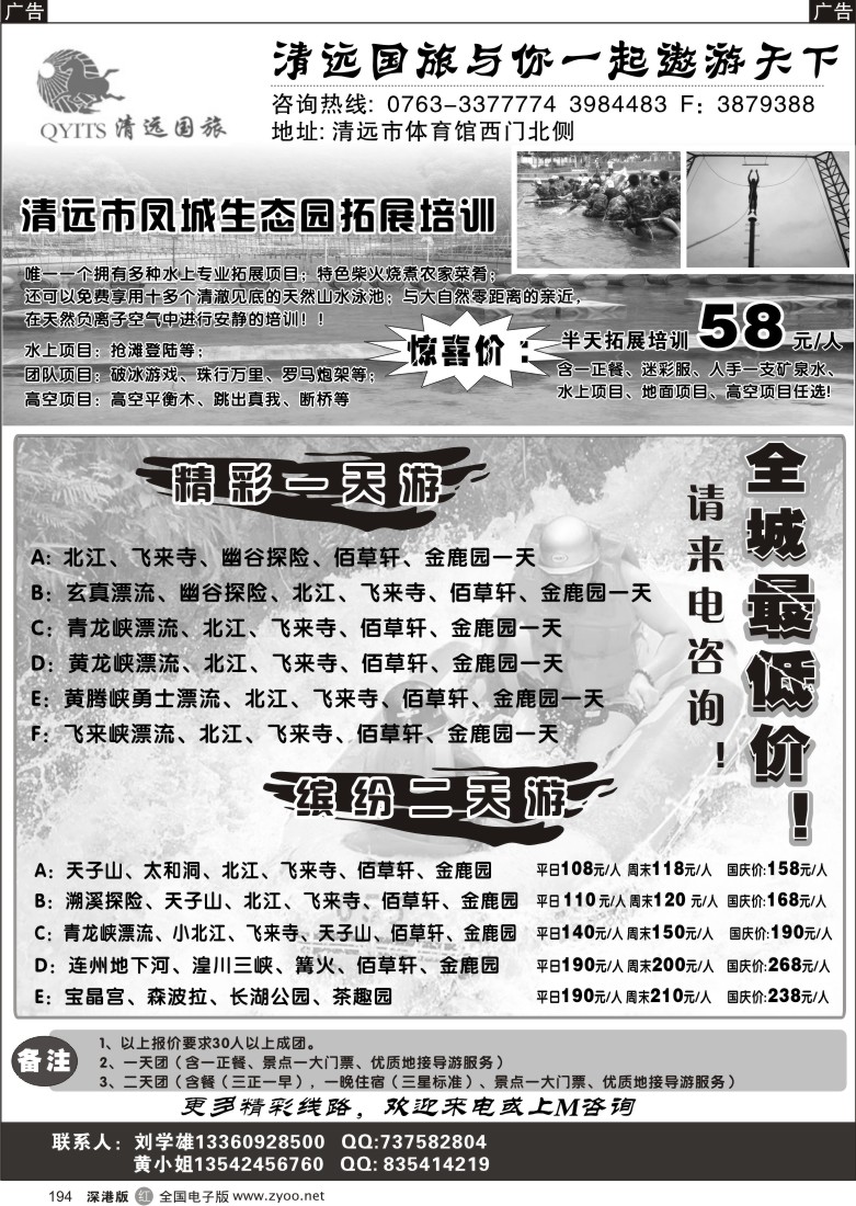 r黑194  清远国旅-（刘学雄）194