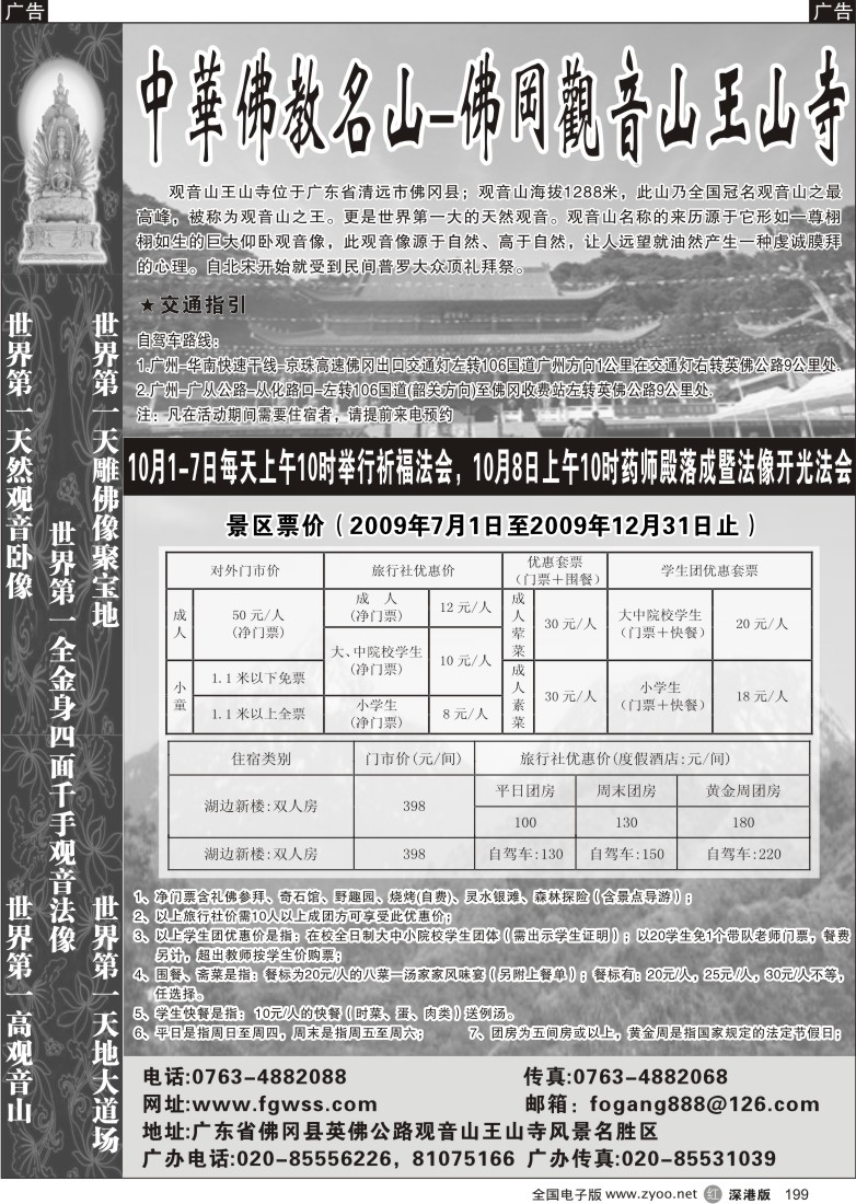 r黑199  广东佛冈观音山王山寺风景名胜区199