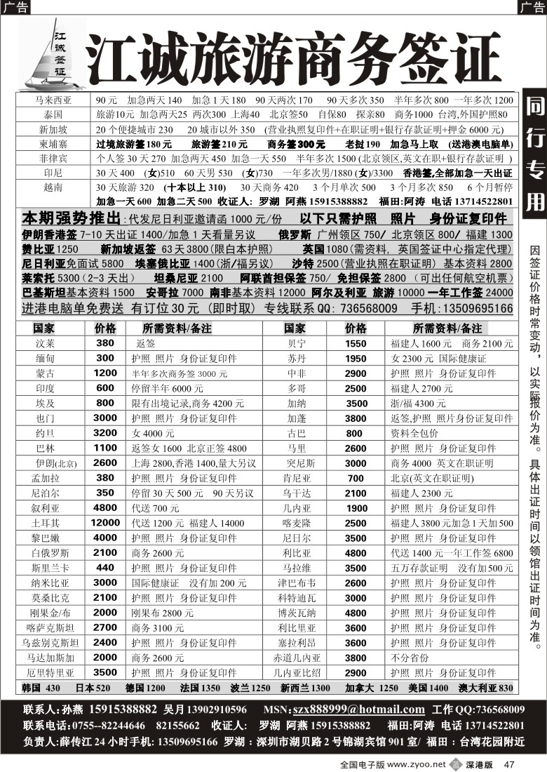 b黑047  江诚专业签证中心（薛传江）47