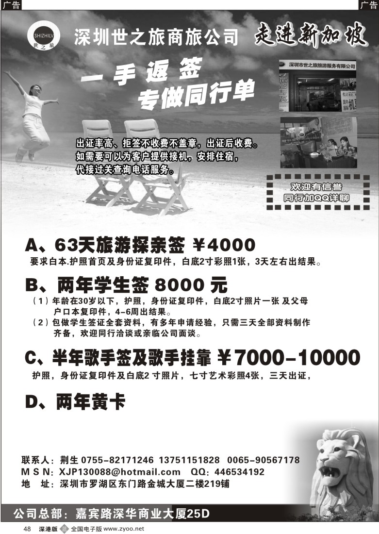 b黑048  新加坡签证48