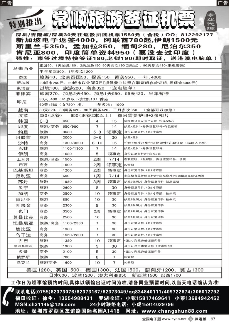 b黑097  常顺旅游签证97