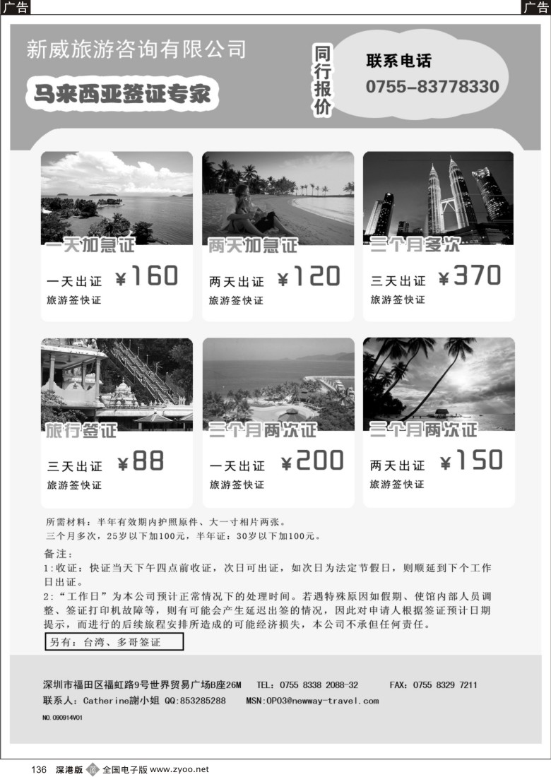 b黑136  新马签证136