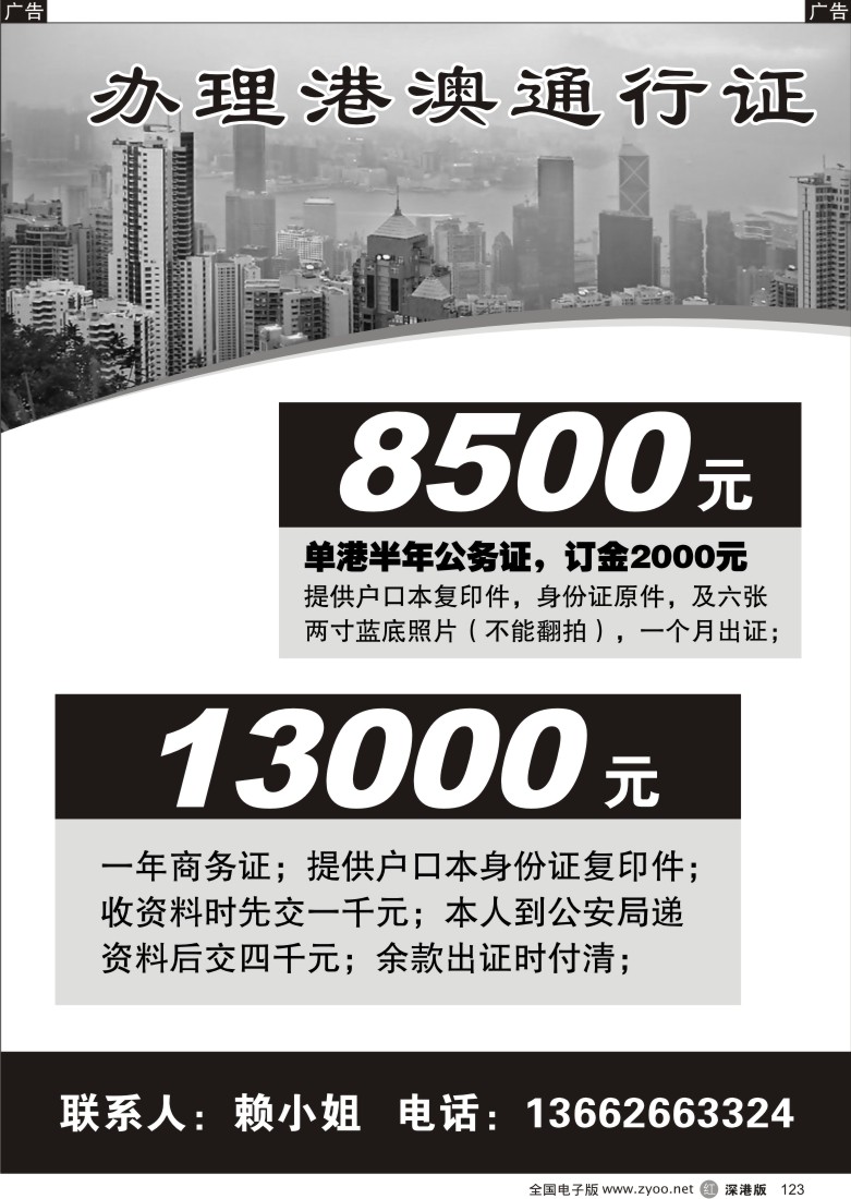 r黑123  办理港澳通行证123