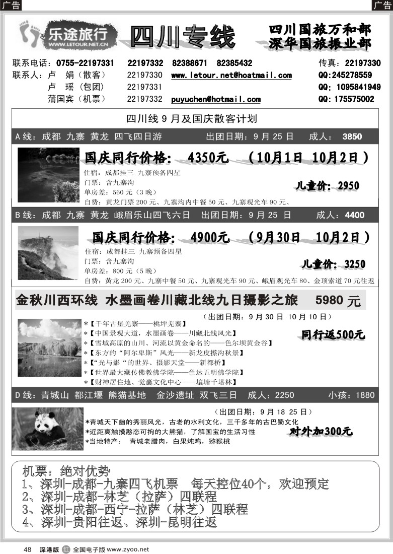 r黑048  四川专线-10月黄金九寨火爆收客中（卢瑶）48