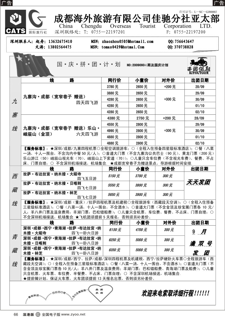 r黑066  西游假期--川藏专线（文涛）66