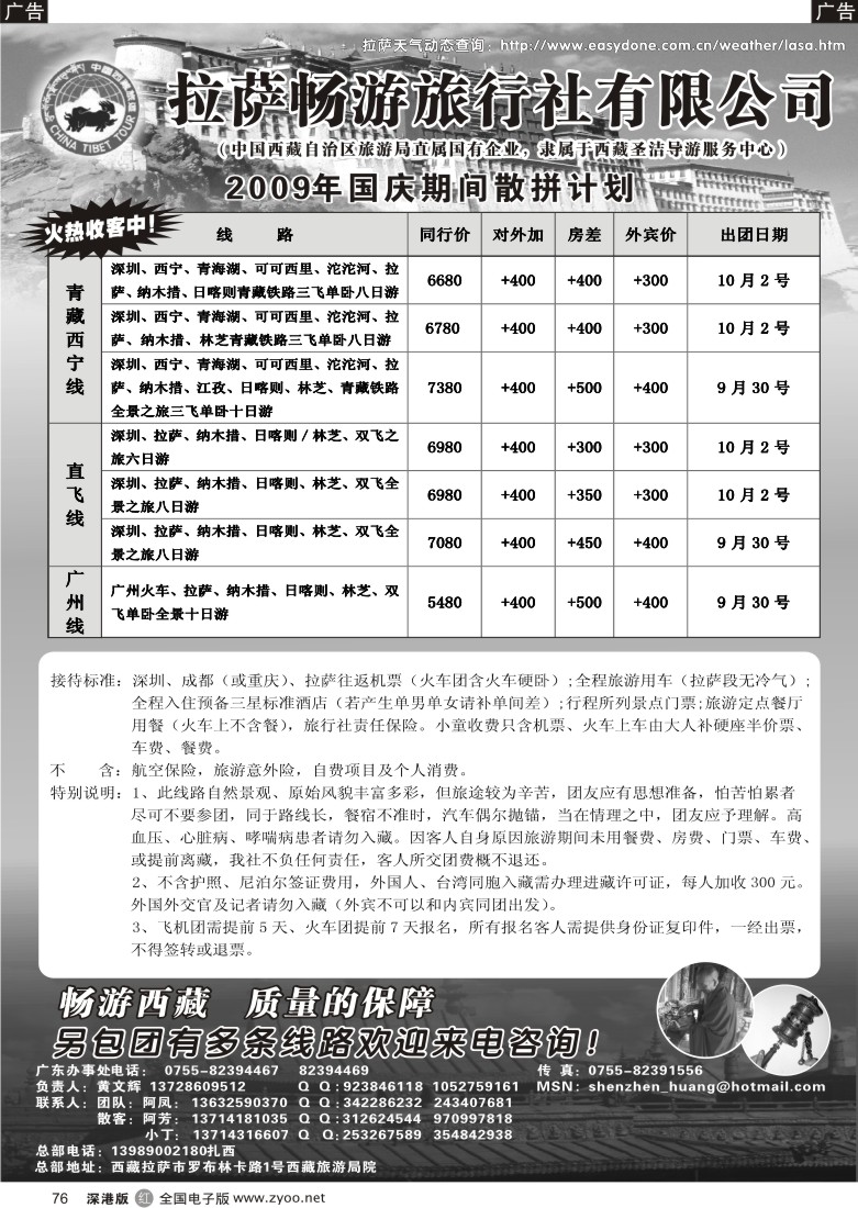 r黑076  畅游西藏—价格全面下调！国庆收客！（黄文辉）76
