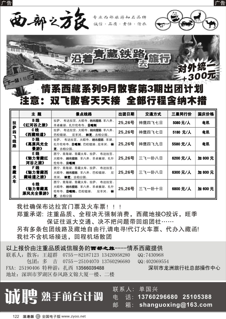 r黑122  西部之旅西藏专线122
