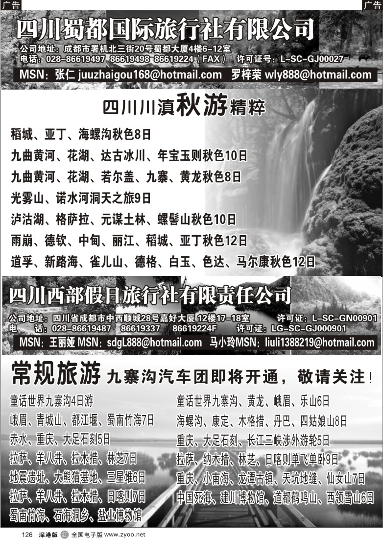r黑126  四川蜀都国际旅行社有限公司126