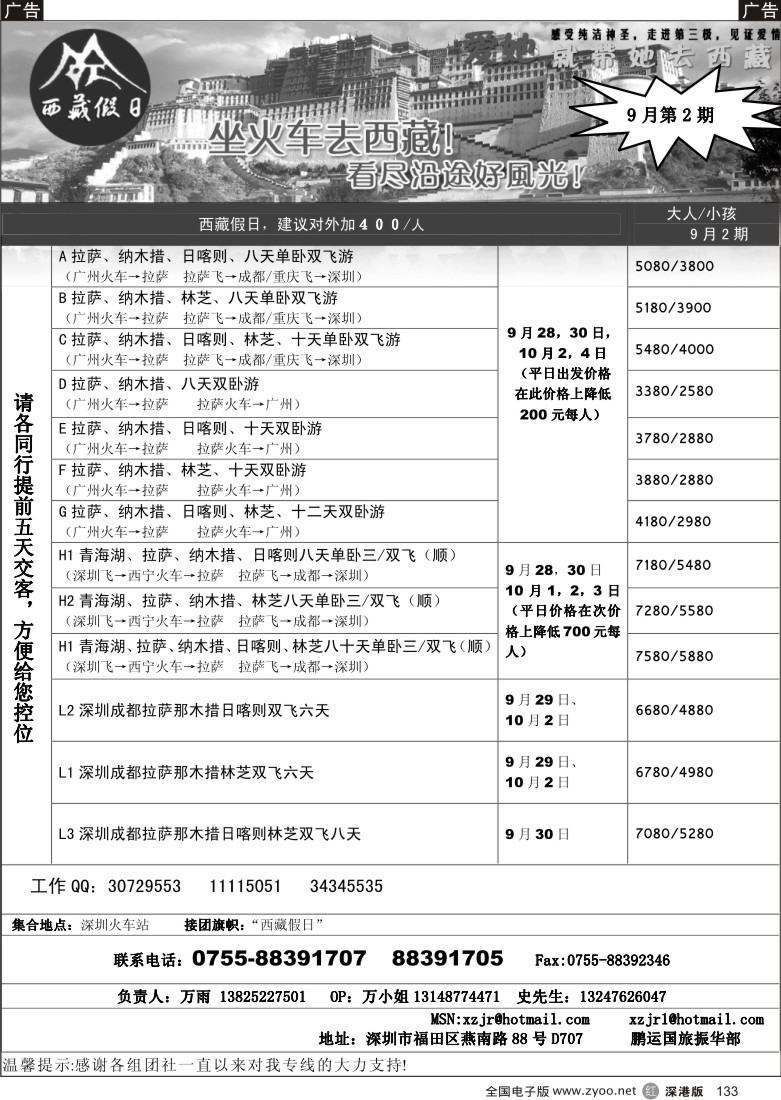r黑133  西藏假日--火车进藏专业户（万雨）133