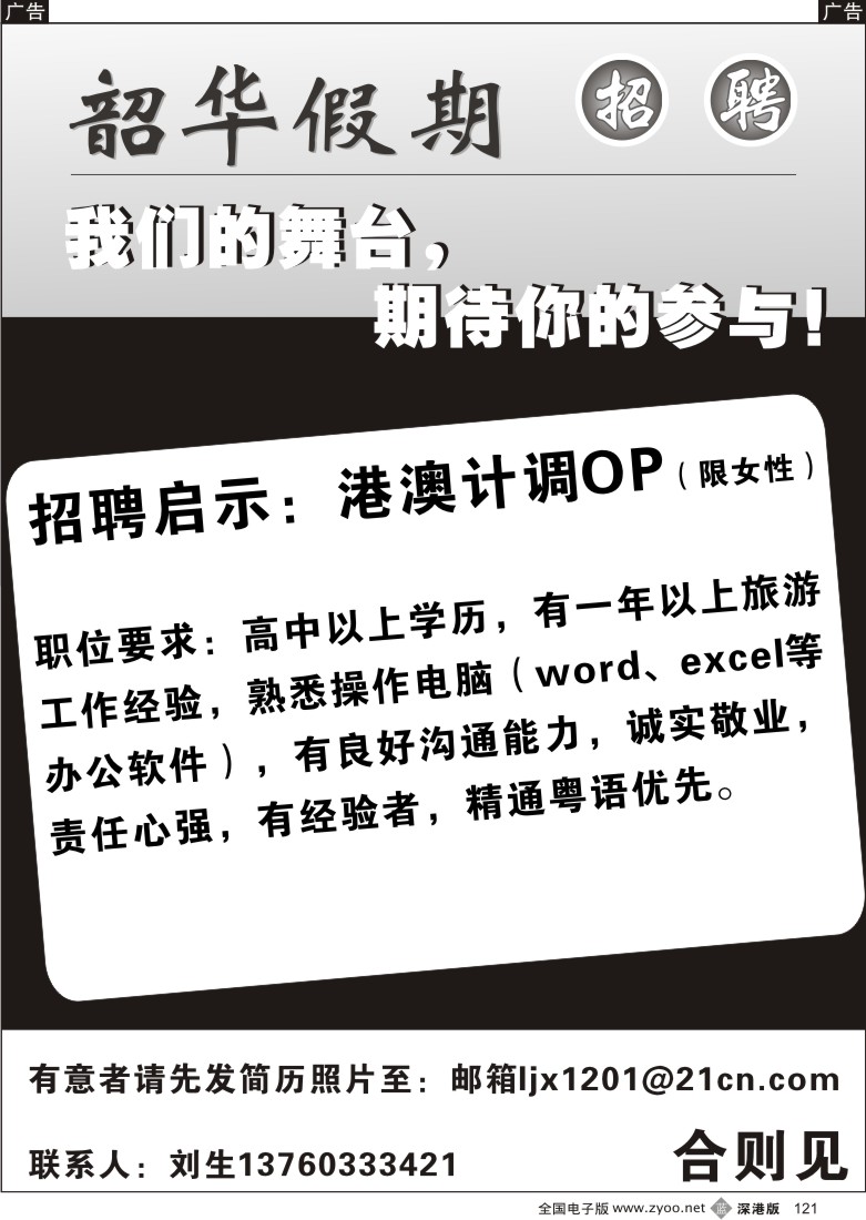 b黑121  招聘计调OP121
