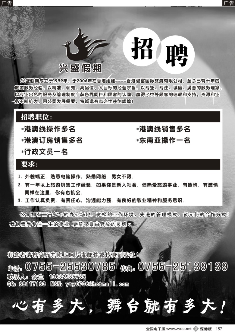 b黑157  香港骏富国际诚聘英才157