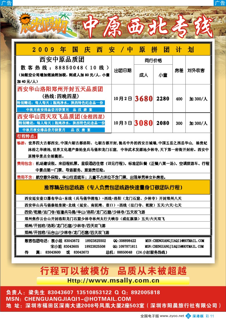 b彩011  晨光假期—西安专线彩11