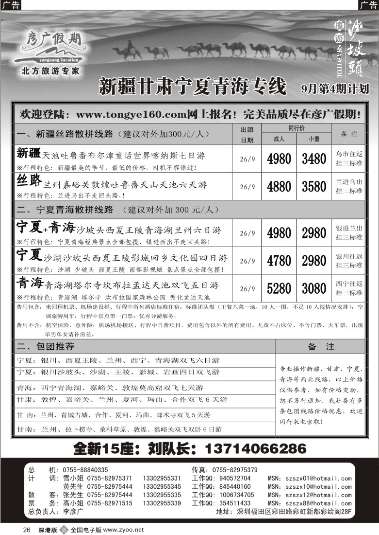 b黑026  彦广假期（李彦广）宁夏、青海、新疆西北专线26