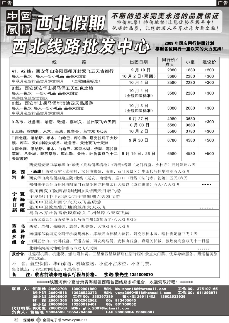 b黑032  中国风情—西北假期—西安中原专线（何美珍）32