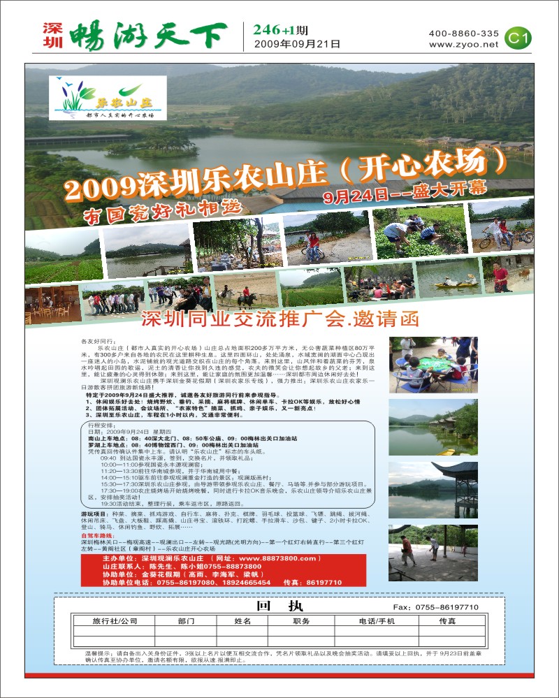 246期报刊 开心农场 (C1)