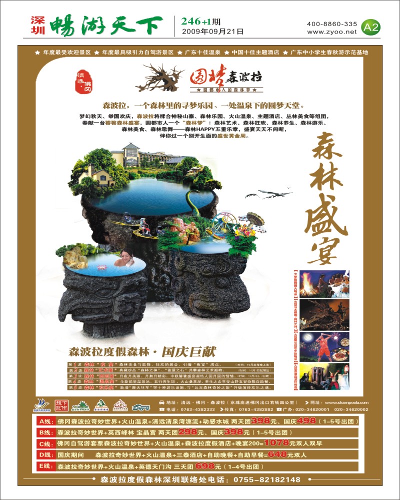 246期报刊 森波拉印象(A2)