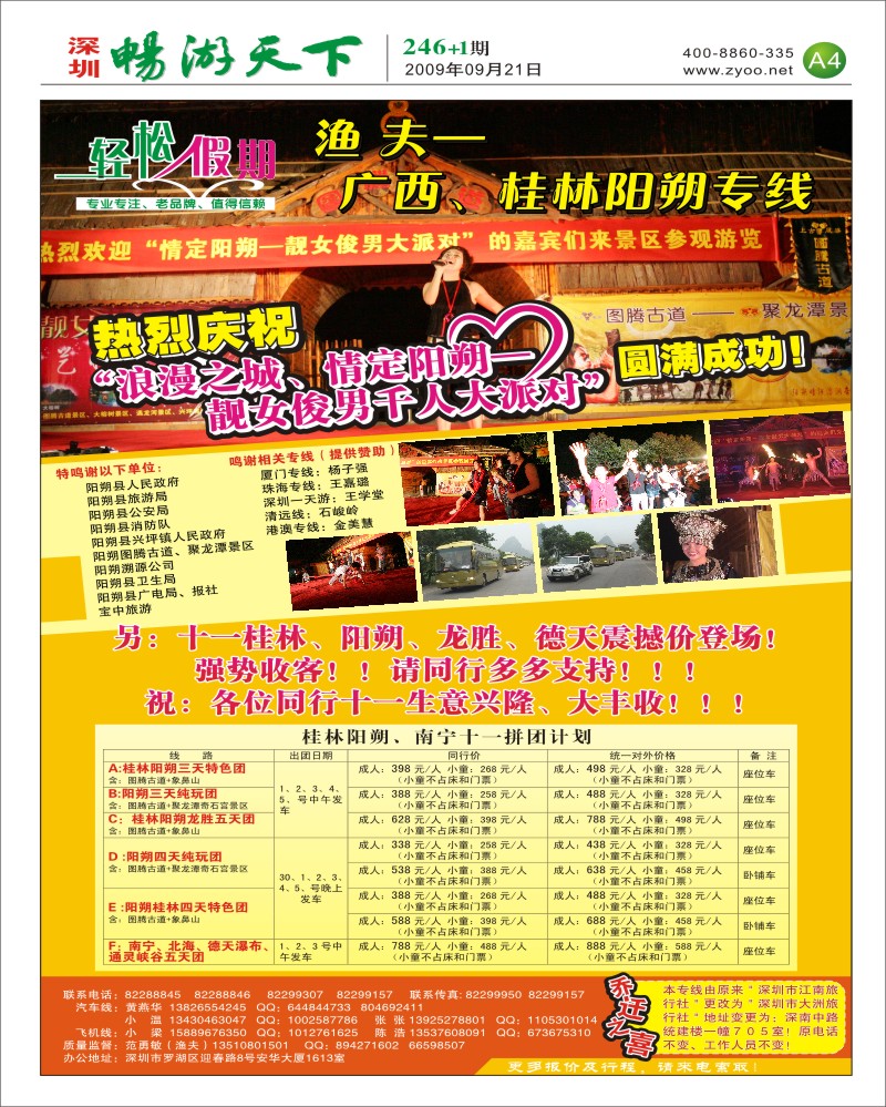 246期报刊 轻松假期(A4)