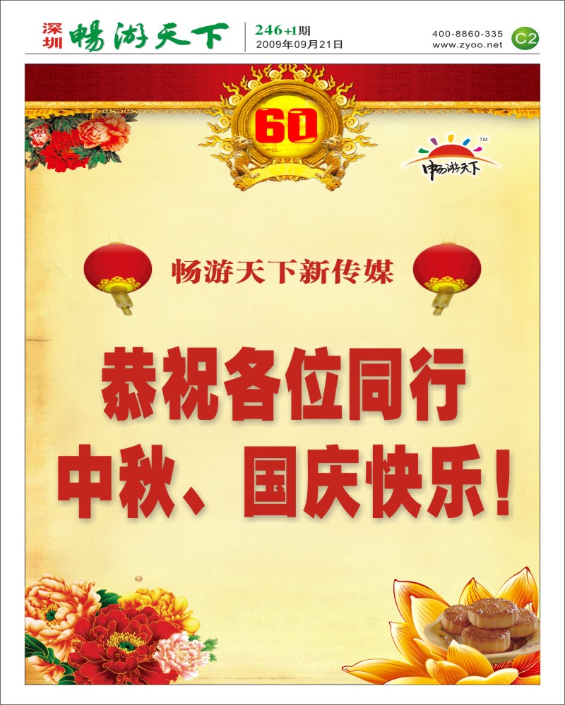246期报刊 迎国庆(C2)