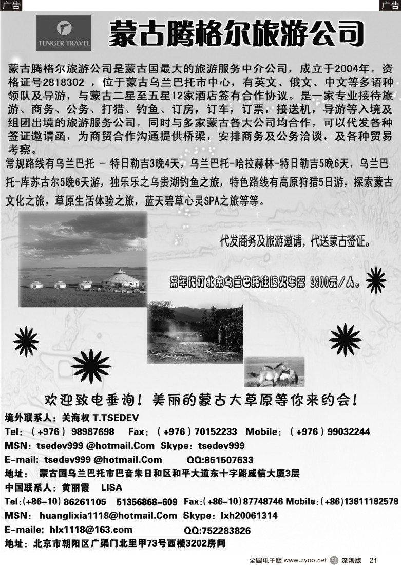 r黑021  蒙古国地接社21