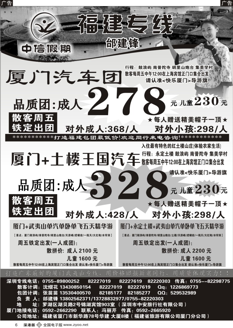 b黑006  中信假期—厦门土楼王国、武夷山专线邰建锋6