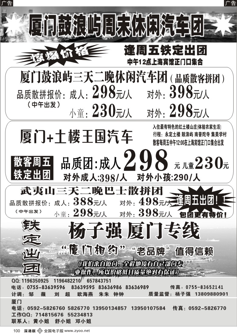 b黑100  特价品质厦门汽车团（杨子强）100