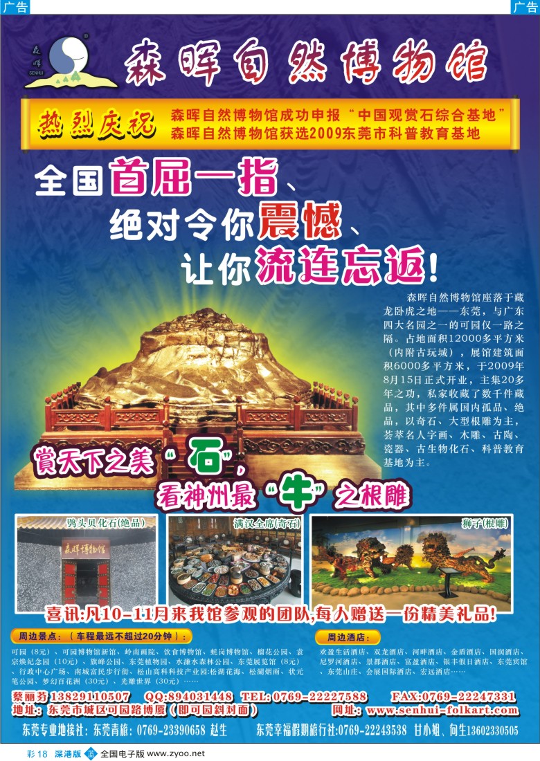 b彩018  东莞新亮点：森晖自然博物馆彩18