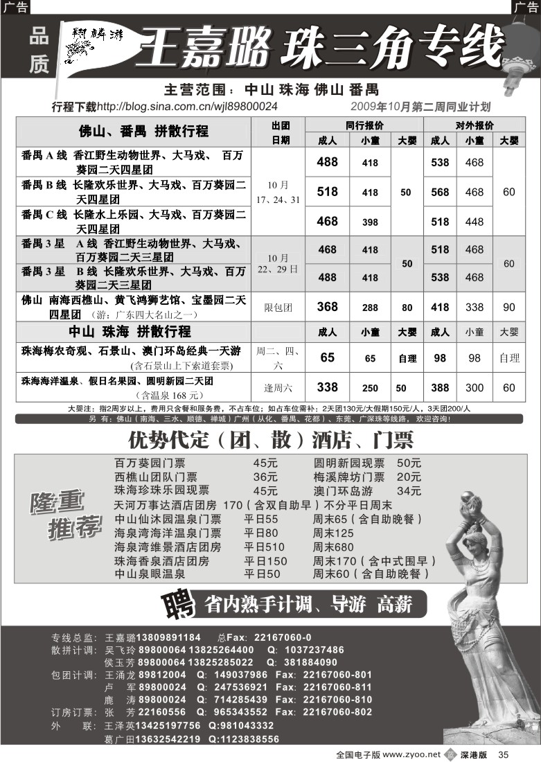 b黑035  翔麟游—珠三角专线（中山珠海佛山番禺）王嘉璐35