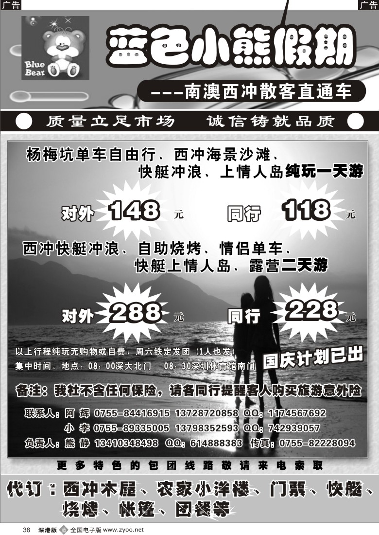 b黑038  南澳西冲散拼专线（熊静）38