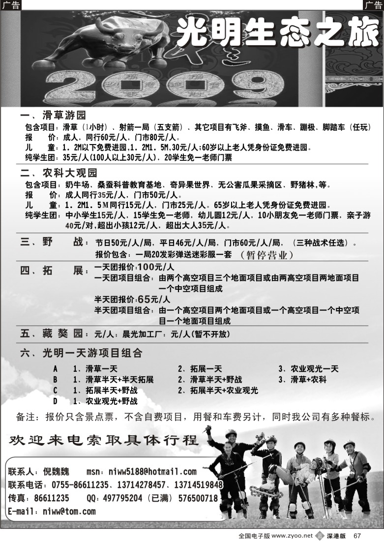 b黑067  光明农场（倪魏魏）67