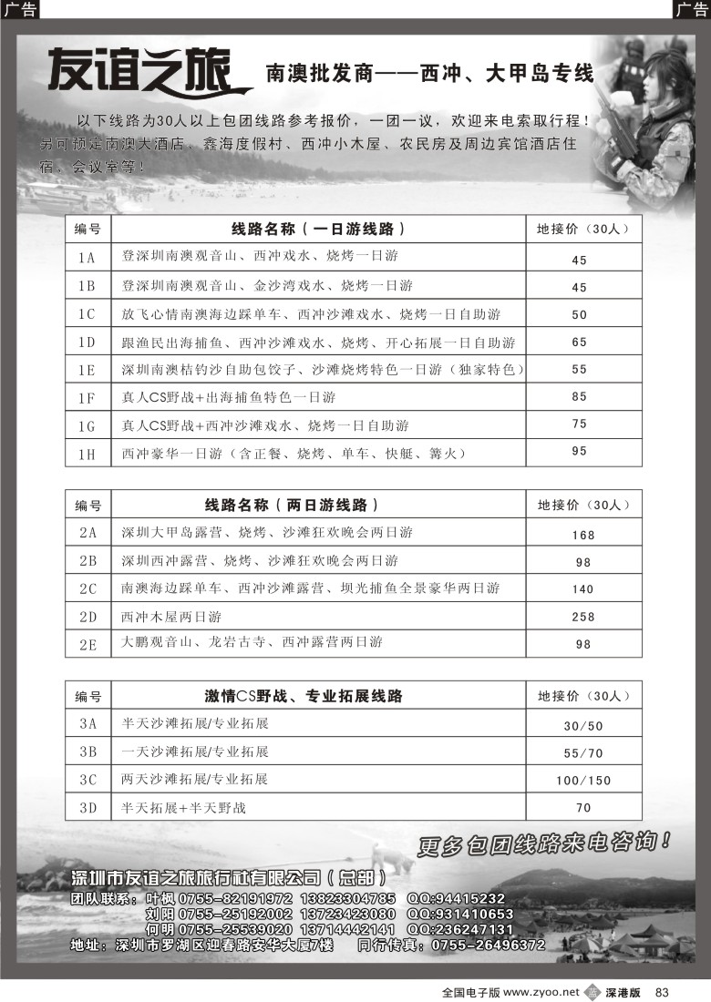 b黑083  南澳西冲、大甲岛专线--友谊之旅（叶枫）83