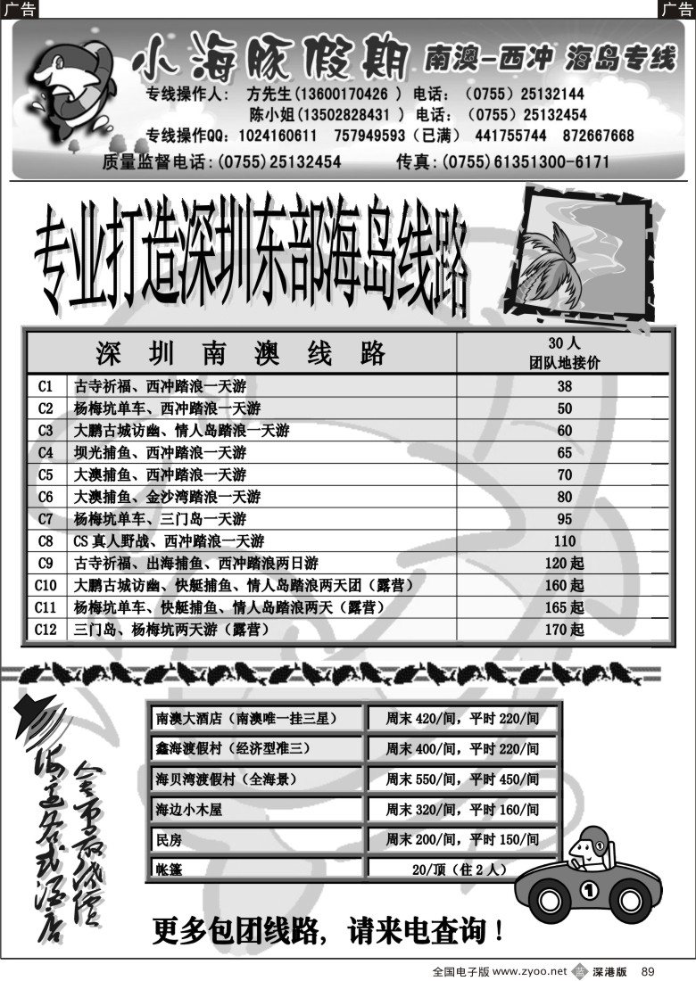 b黑089  小海豚假期南澳西冲专线89