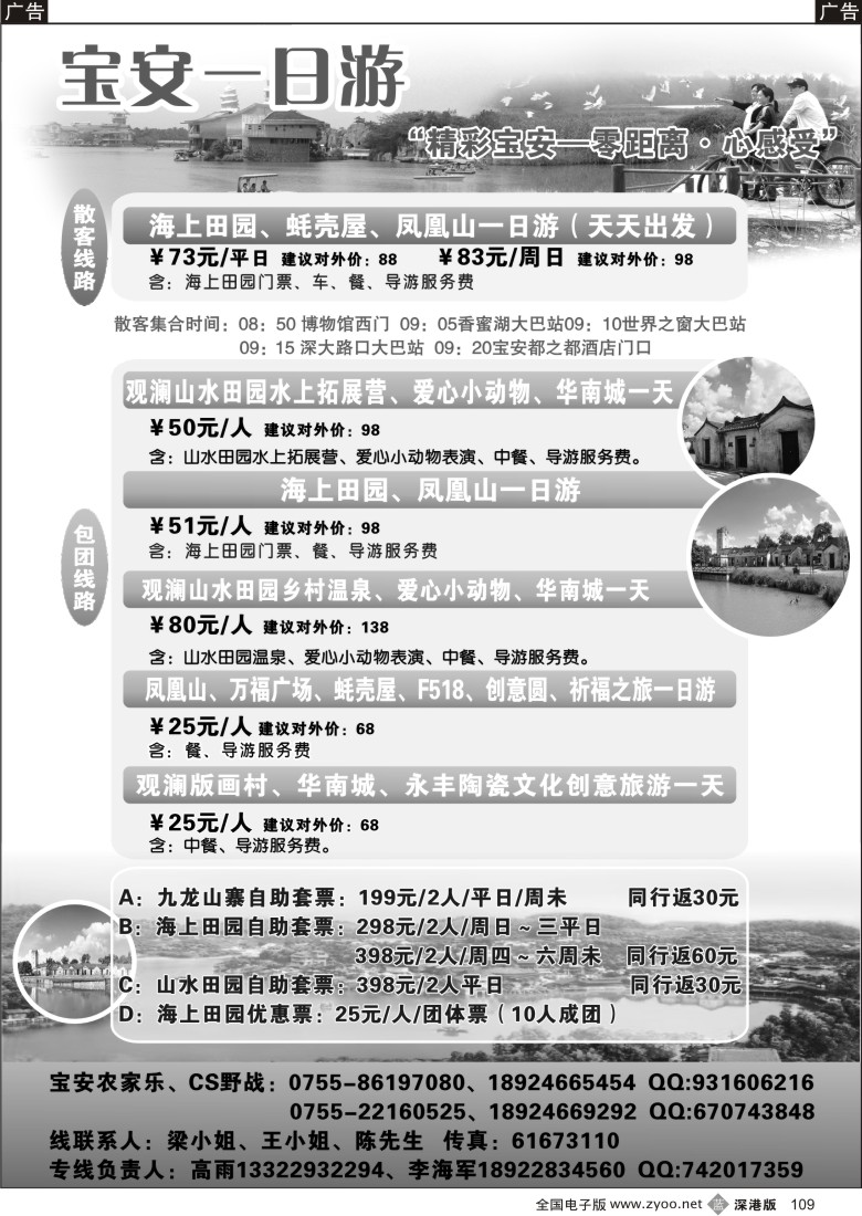 b黑109  海上田园、山水田园、农家乐专线（李海军）109