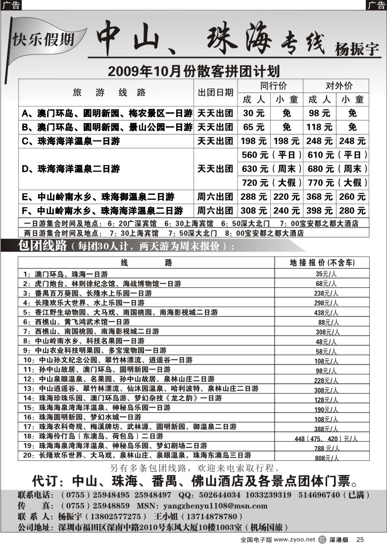 r黑025  中山珠海、广深珠专线（杨振宇）25