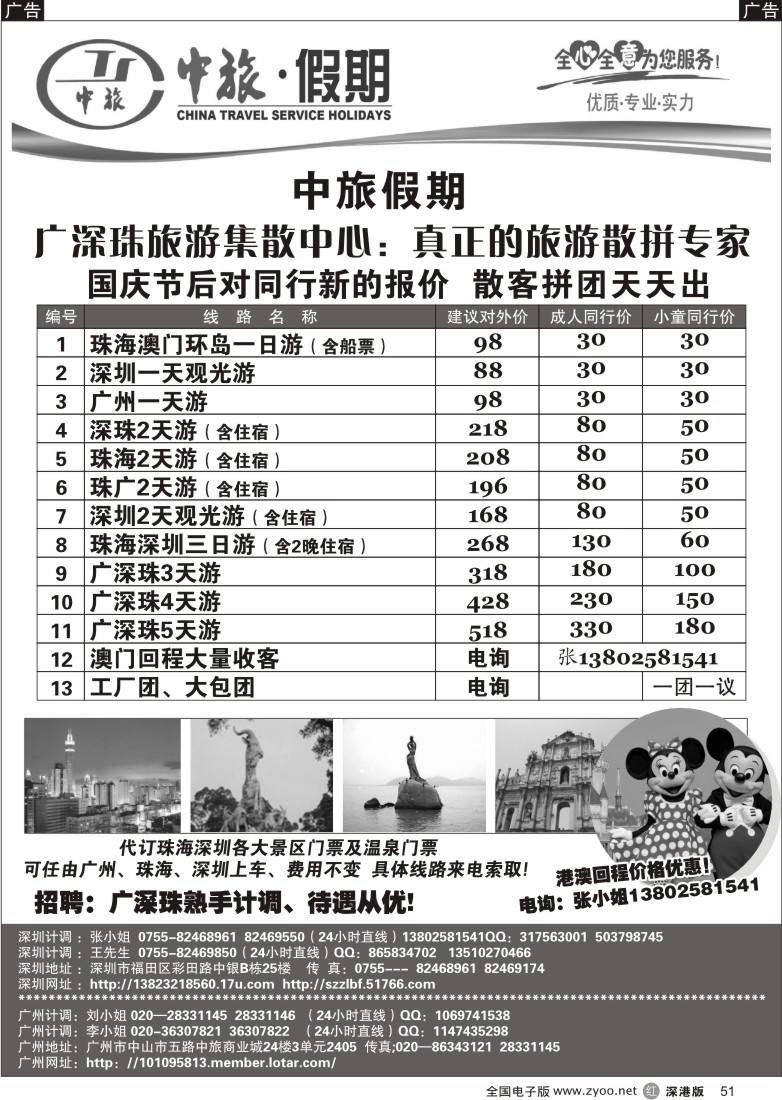 r黑051  广深珠旅游散拼专家-中旅假期51