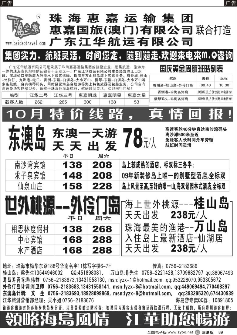 r黑089  珠海海岛游专卖89
