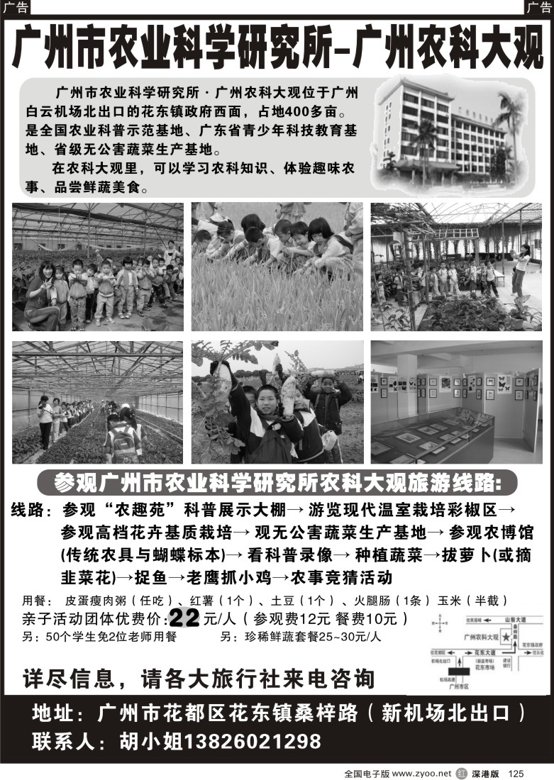 r黑125  广州市农业科学研究所-广州农科大观125
