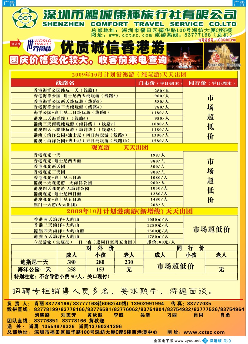 b彩009  康辉港澳风情彩9