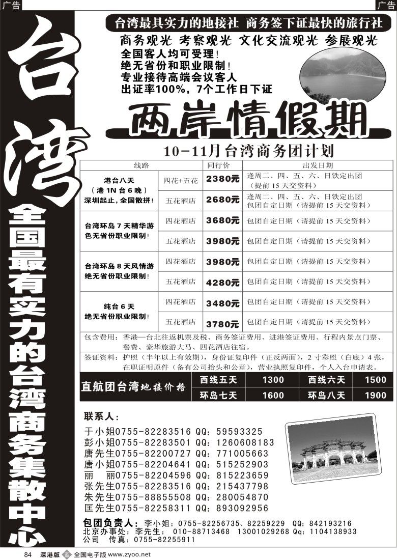 b黑084  两岸情假期84