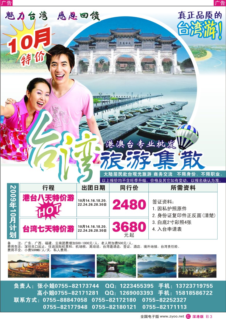 r彩003  台湾旅游集散10月计划彩3
