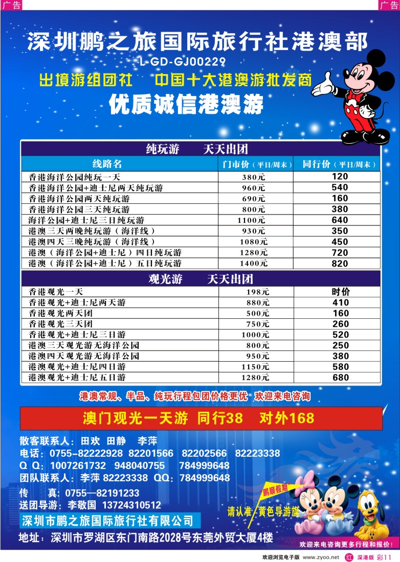r彩011  动感之都魅力香港—港澳专线彩11