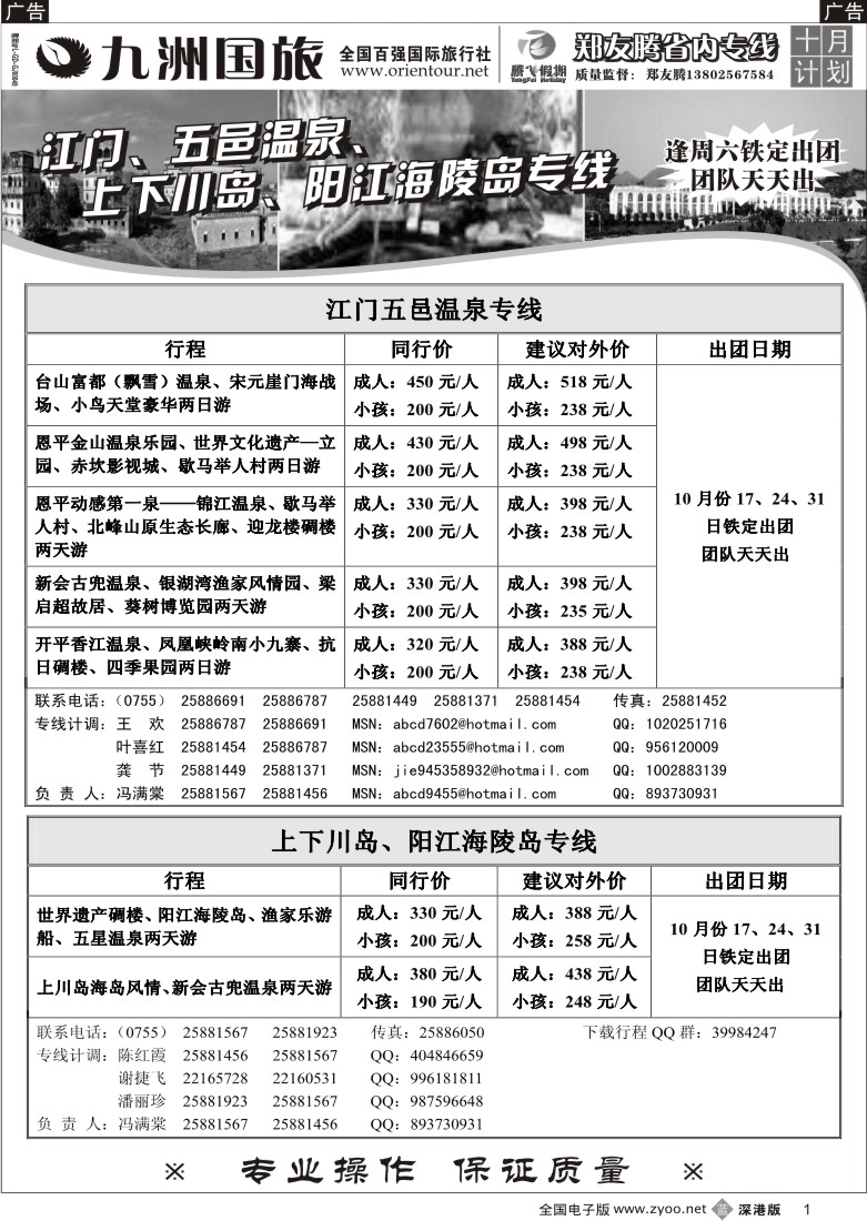b黑001  郑友腾—江门五邑上下川岛、阳江海陵岛专线1