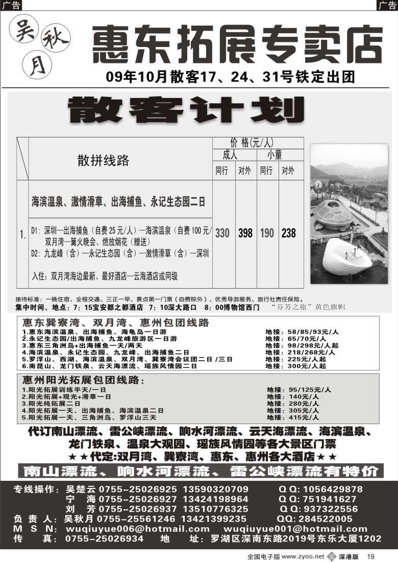 b黑019  吴秋月-惠州、拓展专卖店19