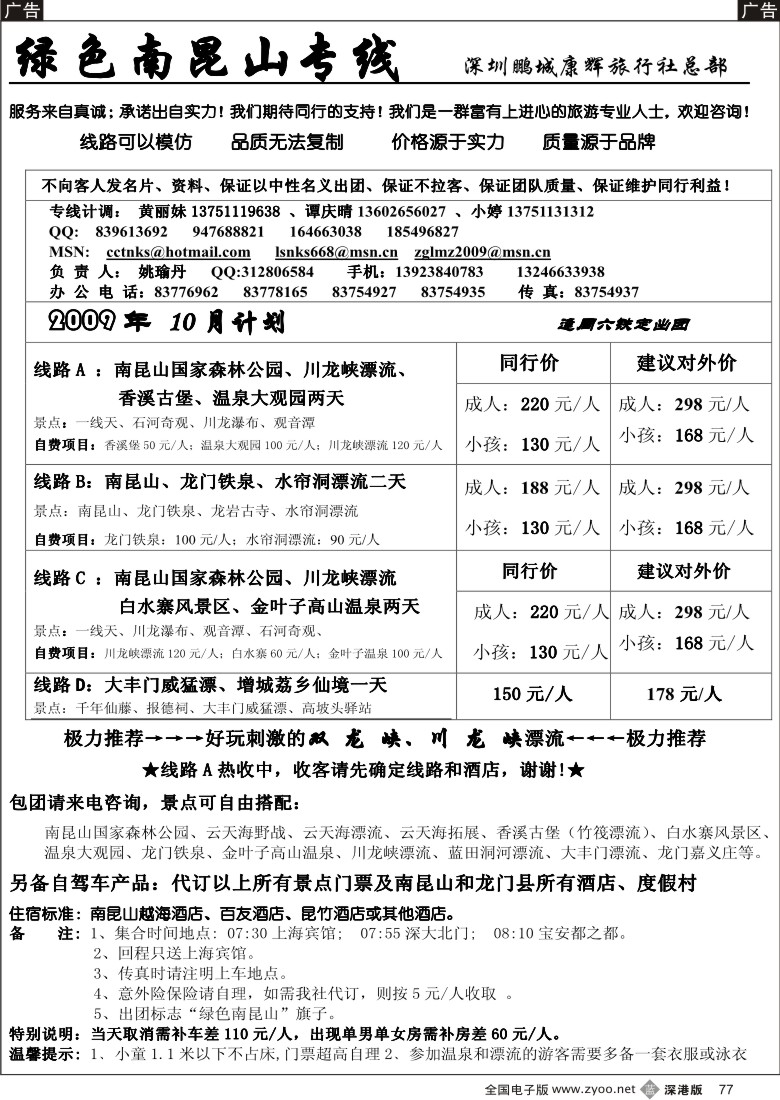 b黑077  康辉绿色南昆山77
