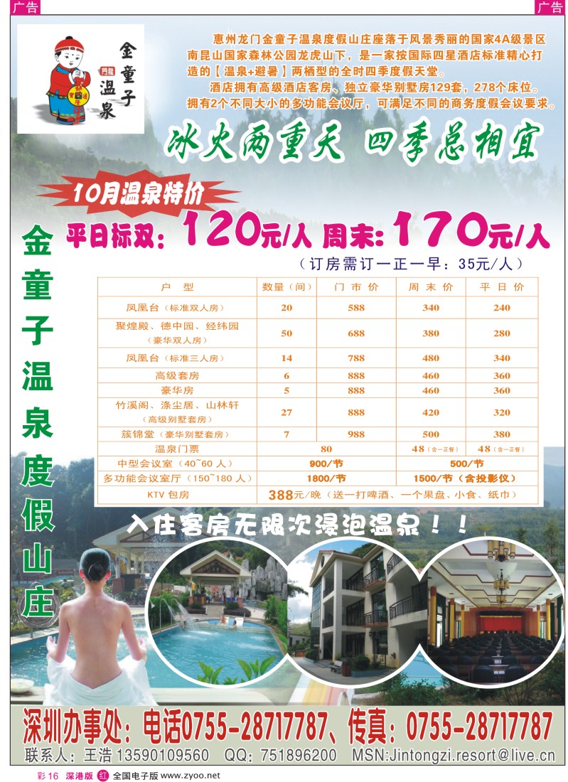 r彩016  惠州龙门金童子温泉度假山庄彩16