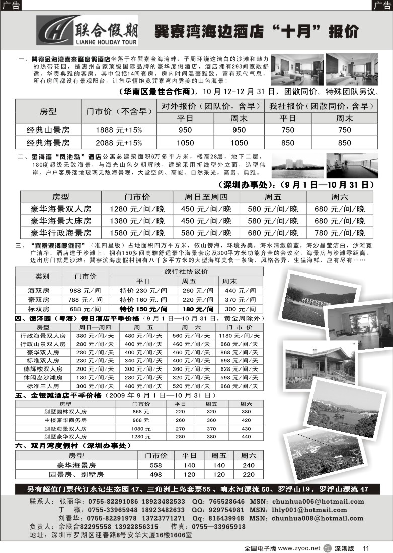 r黑011  联合假期-巽寮湾海边酒店“十一”报价11