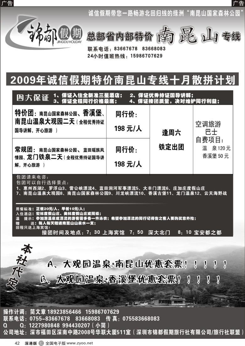 r黑042  诚信假期--南昆山专线42