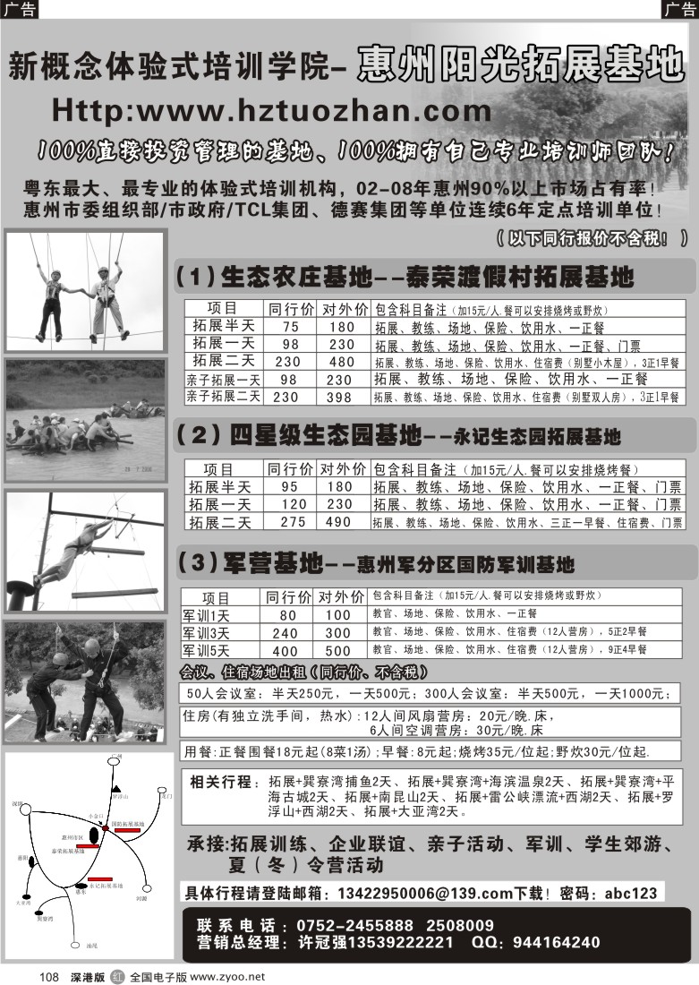 r黑108  惠州拓展训练基地108