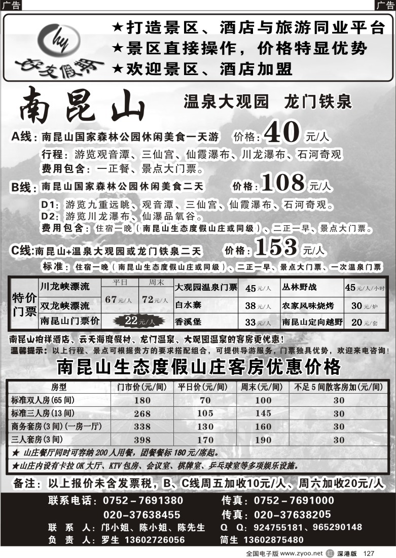r黑127  南昆山、龙门铁泉、大观园温泉专线127