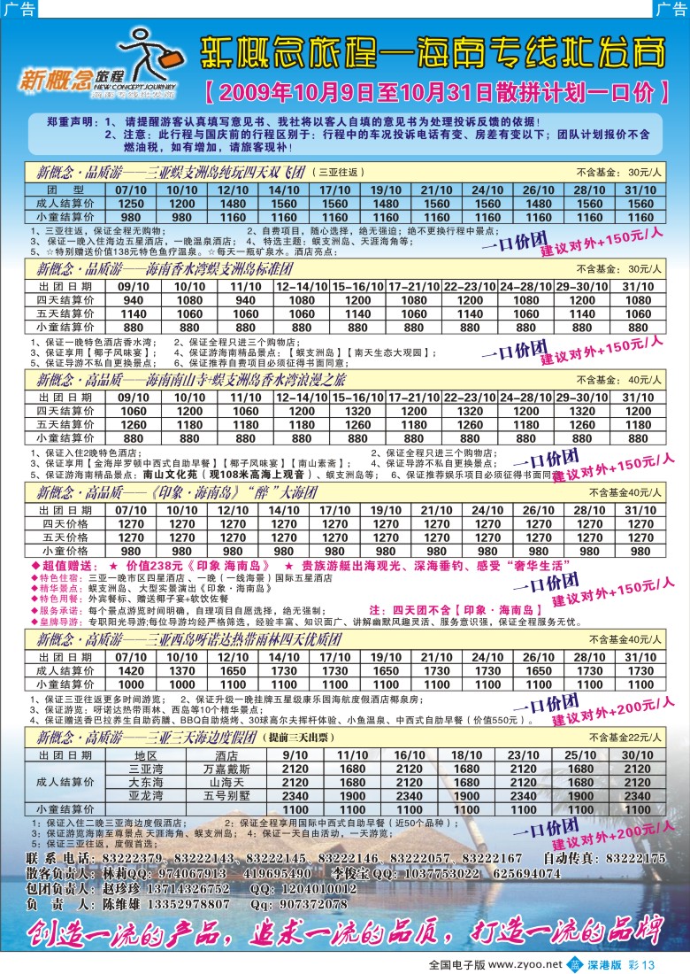 b彩013  新概念旅程—海南专线—陈维雄彩13
